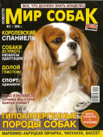 журнал МИР СОБАК 01/2010г